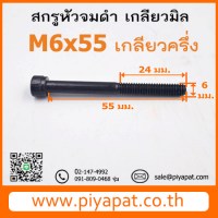 M6x55 รูปโชว์